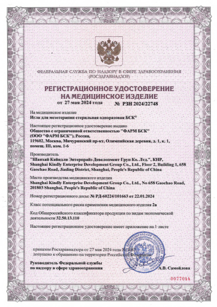 Иглы для мезотерапии стерильная одноразовая БСК, 100 шт